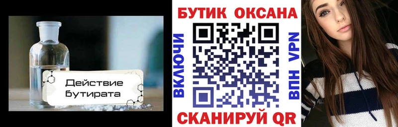 Бутират 1.4BDO  omg вход  Лебедянь 