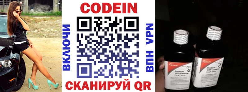 Codein напиток Lean (лин)  цены   Лебедянь 